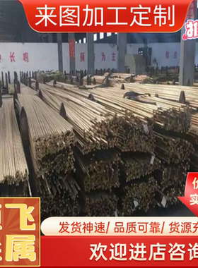 CuZn38Mn2Pb2 黄铜棒 CuZn40Pb2Sn铜板C66700 C87500铜管C34700