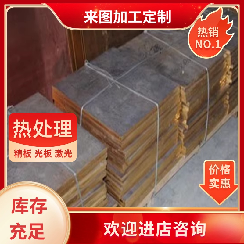 H85A H70A黄铜CZ124铜板H68A C62580铜带C62581铜管C63020 CDA956