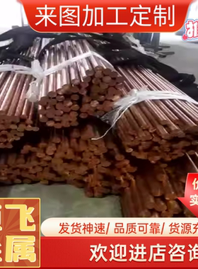 HSn60-1黄铜HPb66-0.5铜棒ZQSn10-2易切削铜板C23030 C67820 H62