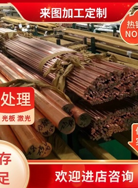 C4622锡青铜 C4640 C36000铜合金 C6802铜板 C6803铜棒 C6804铜带