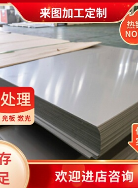 宝钢0-1Cr18Ni12Mo3Ti 0Cr18Ni9不锈钢板钢带 304可定制加工