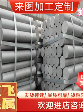 A2017P 2A11 2024 2219-T851 2014 O态 T3 T6 T351 T451铝板 铝棒