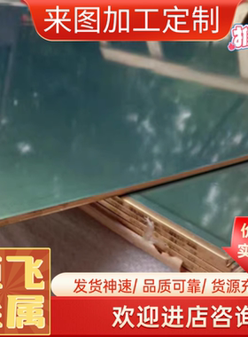 易切削加砷黄铜 H68A黄铜板 C26100精黄铜带 CZ126黄铜排激光切割