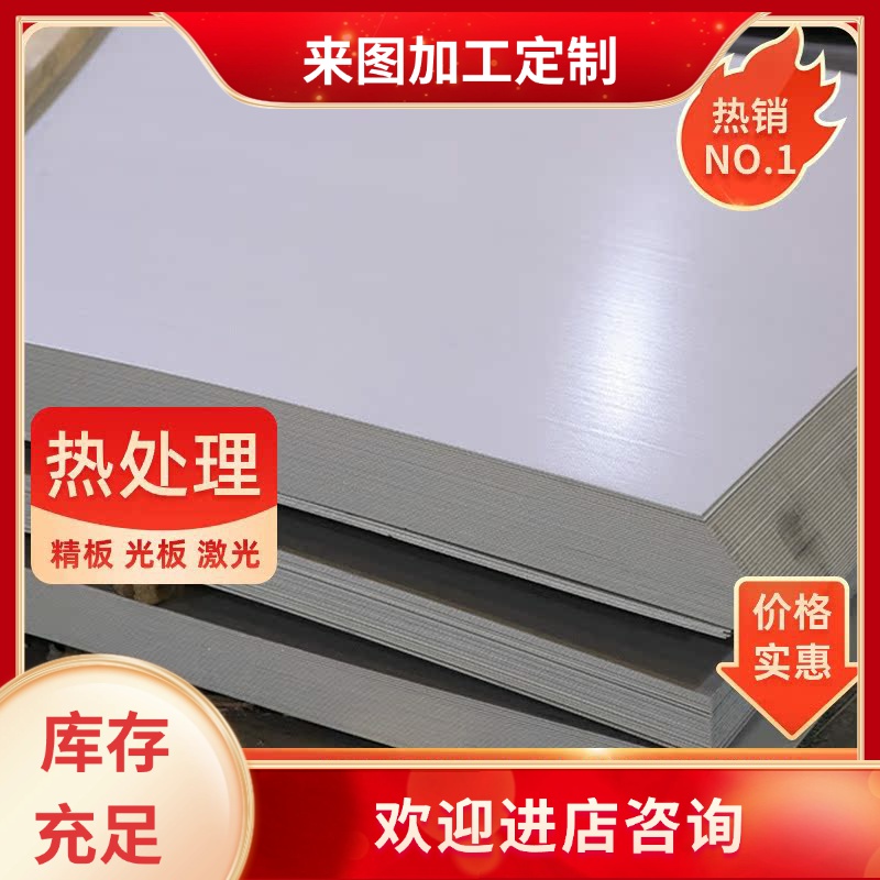 专业X3CrTi17、1.4510不锈钢板 薄/中厚板/冷轧可切割现货