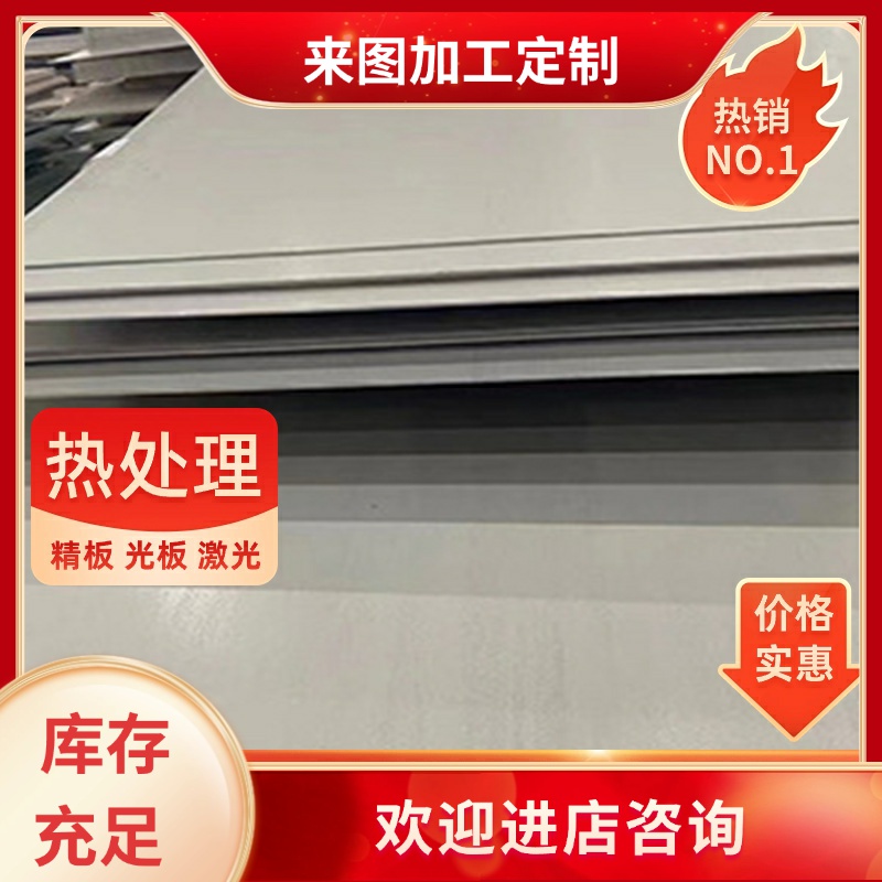 06Cr13Al 0Cr18Ni9254SMo 80Cr20Si2Ni不锈钢板06Cr17Ni12Mo2Nb