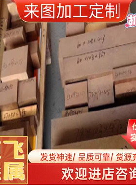 供应易加工CuZn40Pb2(2.0402)铜合金棒CuZn39Pb3(2.0401)铅黄铜板