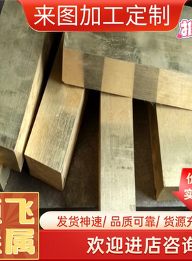 HSn90-1黄铜CuZn25Al5Mn4Fe3-C铜管C1011TF铜排G-CuZn25Al5铜棒