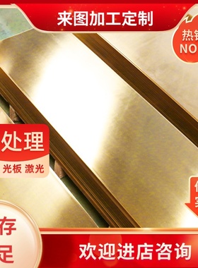 铜合金C67300铝黄铜管材C69000铝黄铜棒条CuZn20AL2铝黄铜板 零切