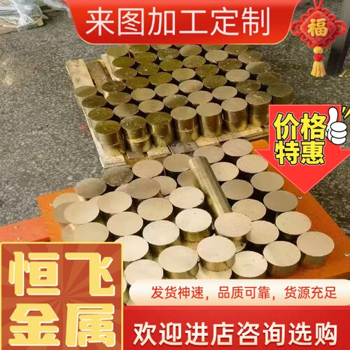 零售CuZn35Pb2铅黄铜CuZn36Pb3黄铜圆棒CuZn36Pb1铜棒板材可零切
