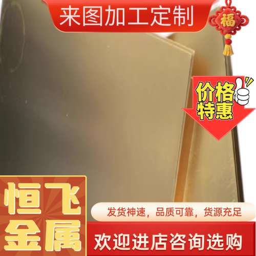 铅黄铜HPb66-0.5 C33000铜棒CuZn32Pb1 CZ118铜板铜排管套六角棒