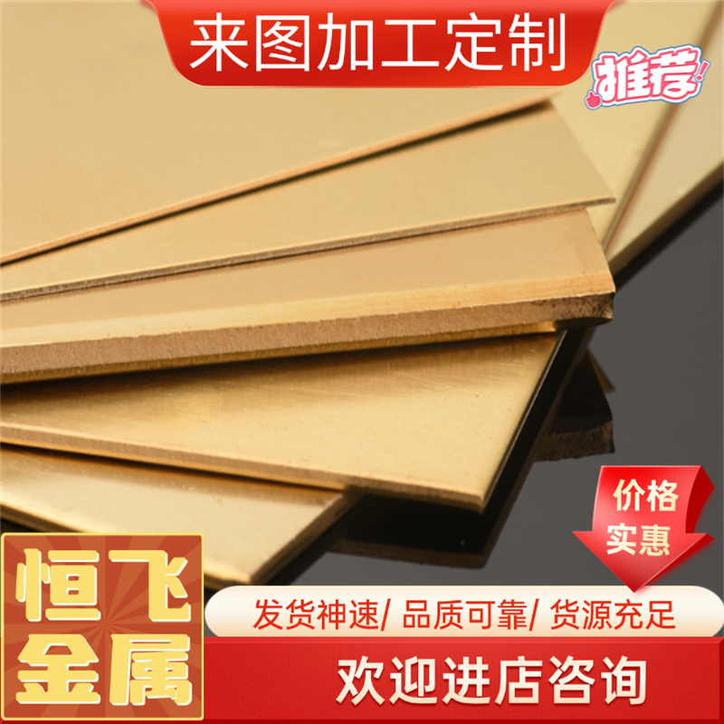 CZ101 CZ106 铅黄铜 CZ107 CZ108 CZ109 CZ110 铜管 铜带 铜,金属材料及制品,铜材,淘宝优惠券,粉丝福利购,淘宝优惠卷