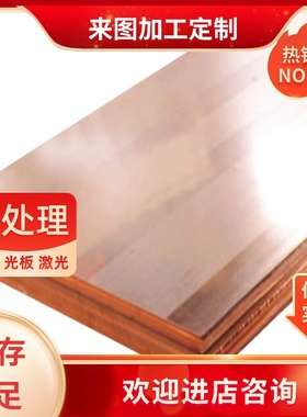 C6782TE挤制铁黄铜板 铜合金C6782TD管材C6782TF无缝管 铜材 铜棒