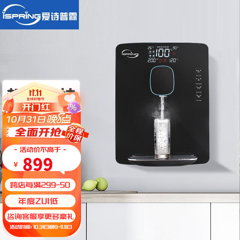 爱诗普霖（iSpring）家用管线机超薄速热童锁保护大屏温度显示壁