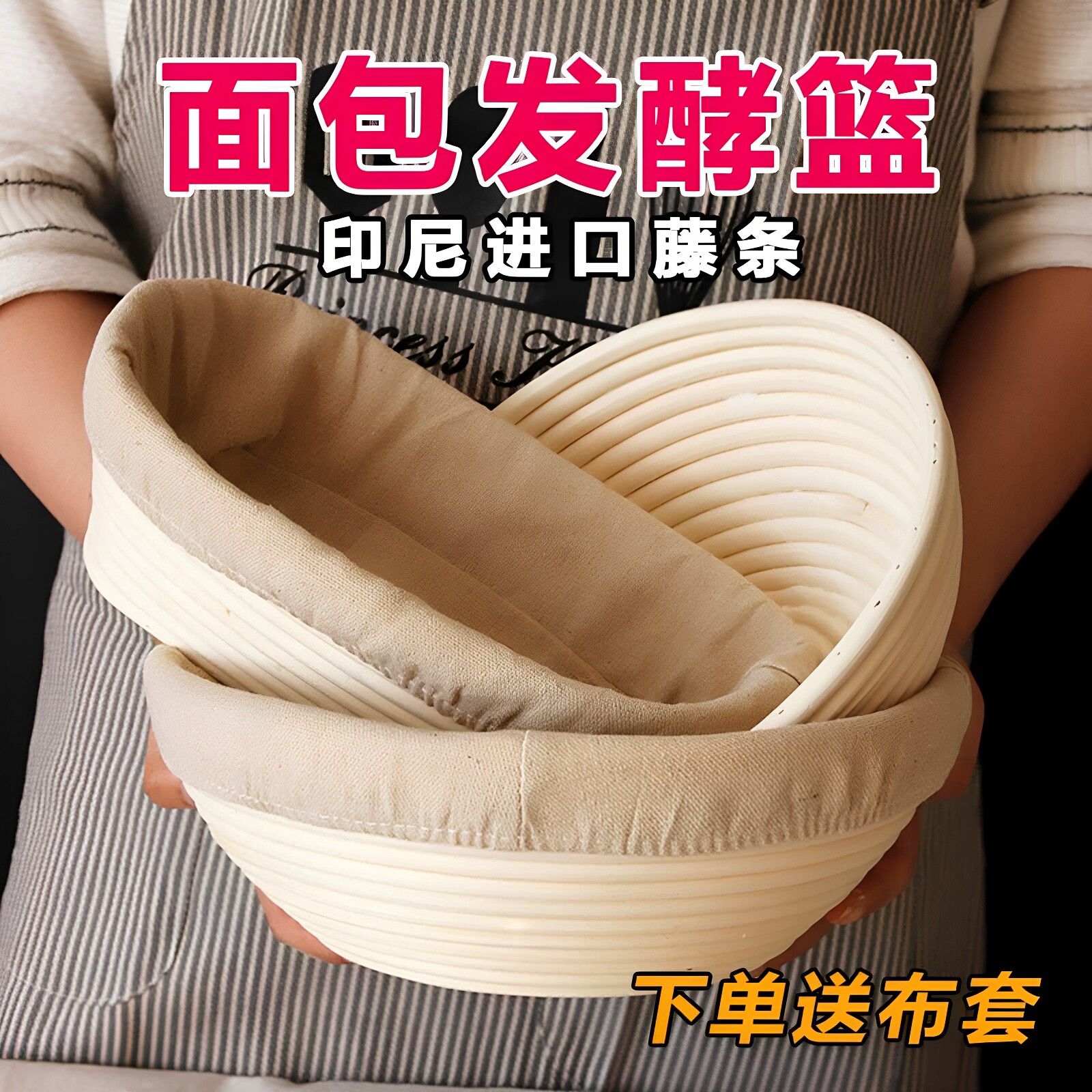 法棍欧包面包发酵篮印尼藤条收纳鸡蛋篮醒发碗烘焙专用模具和面盆