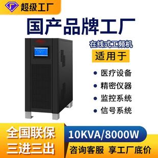 厂家生产三进三出电机10kva8000W工频机工业设备不间断电源