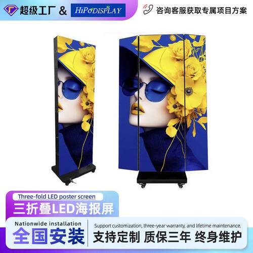 led落地双面广告展示屏广告机户外三折叠p2海报屏p1.86电子显示屏