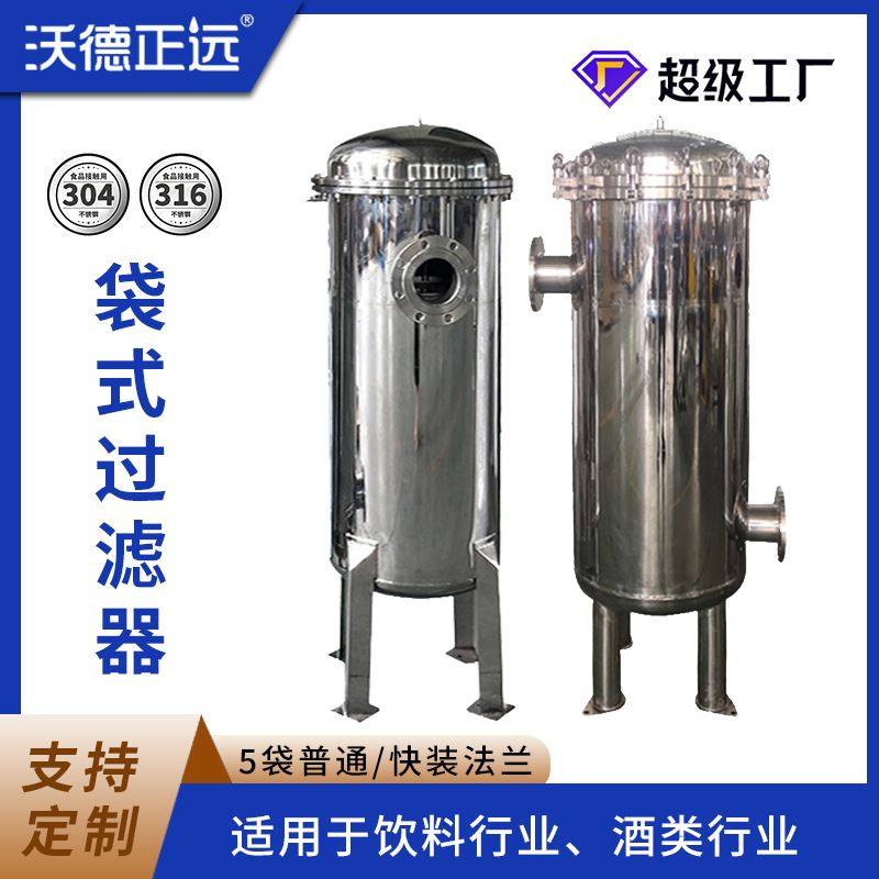 生产直销5袋多袋式过滤器304不锈钢酒业饮料行业可用袋式过滤器,橡塑材料及制品,其他橡胶制品,淘宝优惠券,粉丝福利购,淘宝优惠卷