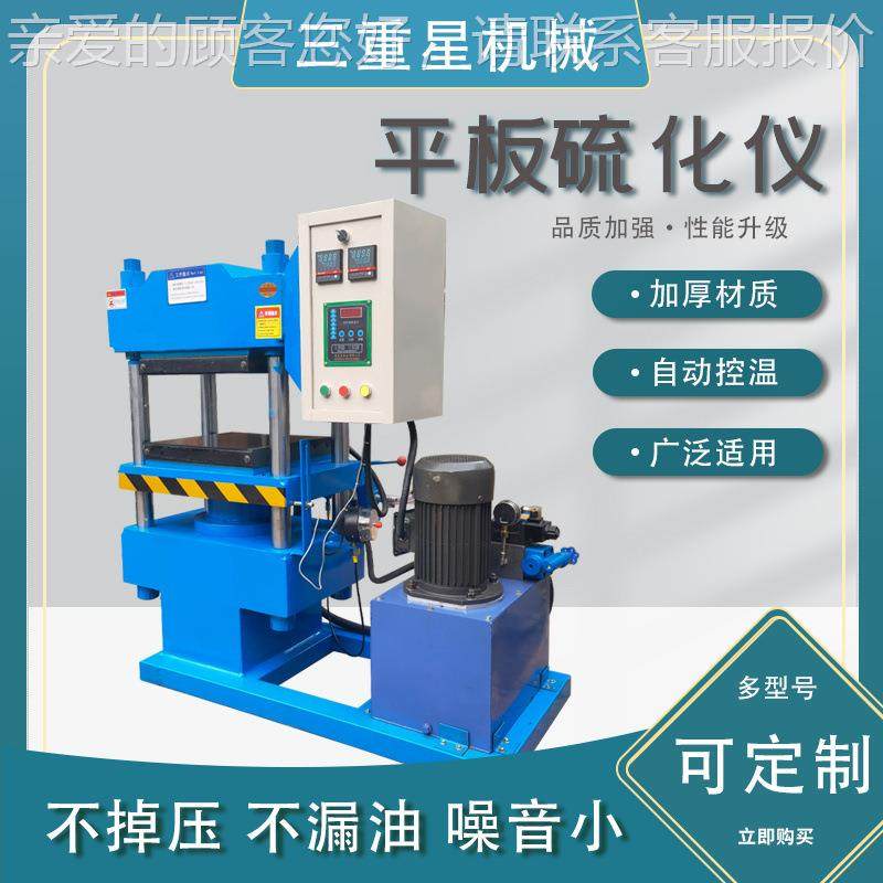 小型化30T机带自动顶出功能 30T全 30*300 自动数0显控硫制,五金/工具,硫化机,淘宝优惠券,粉丝福利购,淘宝优惠卷