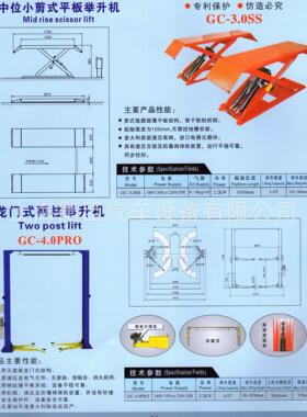 GC-1400E电动摩托车举升机 ( ( 带轮夹，简易控制箱 ）
