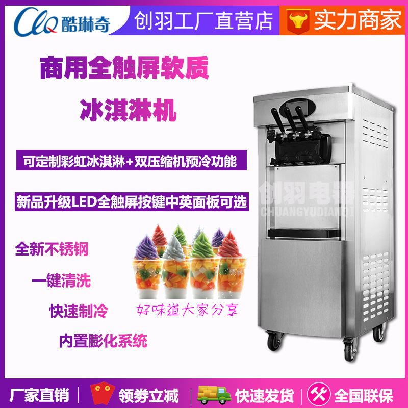创羽小型台式全自动甜筒冰激凌机冰淇淋机商用雪糕机立式机器