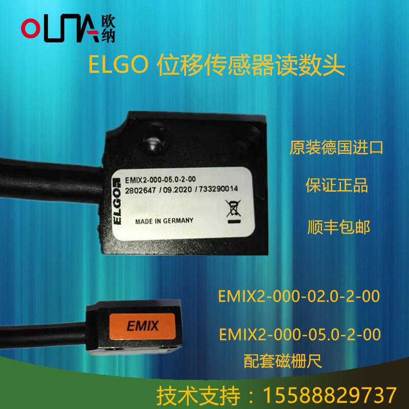 EMIX2-000-05.0-2-00德国原装进口ELGO磁栅尺传感器读数头磁读头