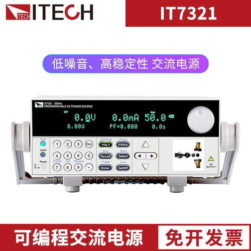 ITECH可编程交流电源IT7321//IT7322H/IT7324H交流变频器