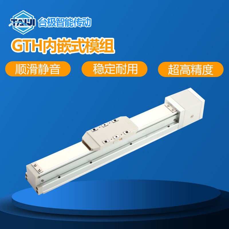 台极全封闭同步带直线模组高速线性无尘电动导轨滚珠丝杠滑台厂家