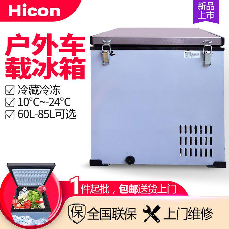 车载冰箱制冷12/24车家两用冷冻冷藏小型冰柜
