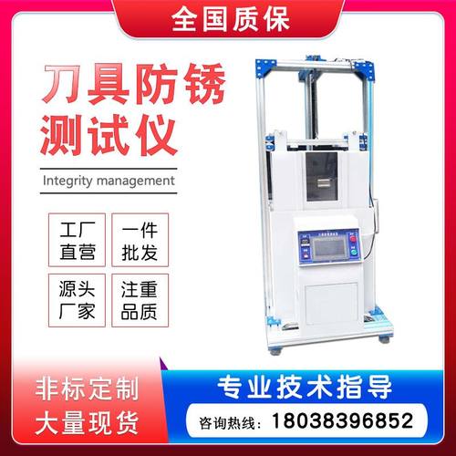 刀具防锈测试仪不锈钢餐具抗耐腐蚀性试验机刀具除锈盐水机