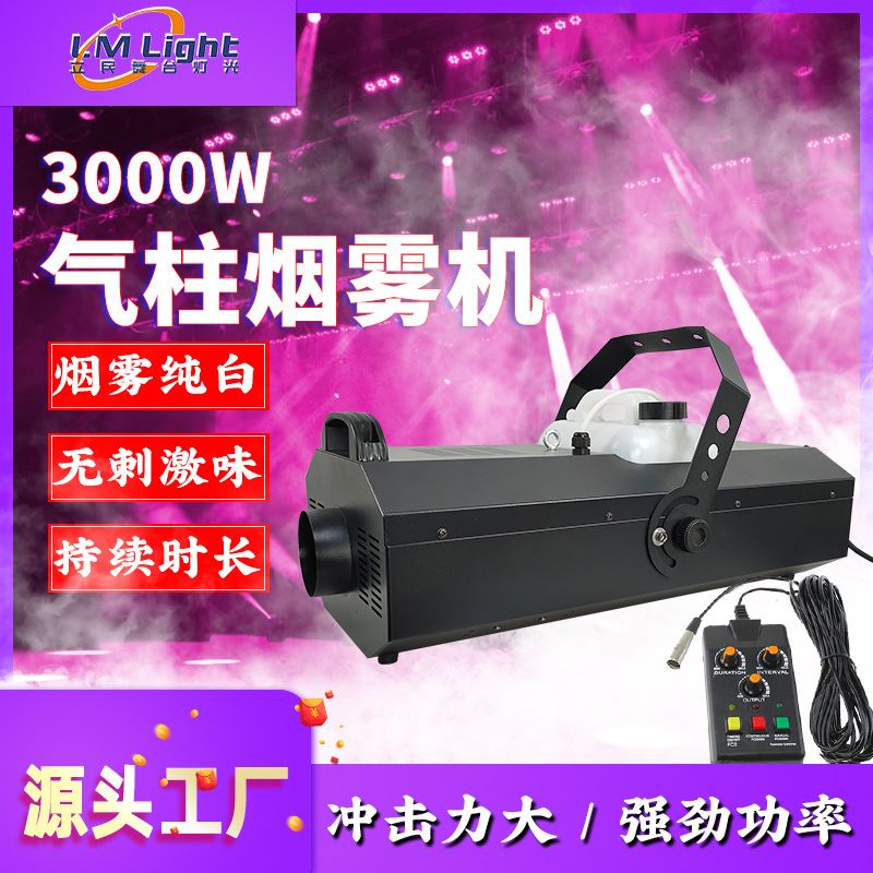000烟雾机酒吧喷烟机舞台效果婚礼烟雾机厂家大功率烟雾机
