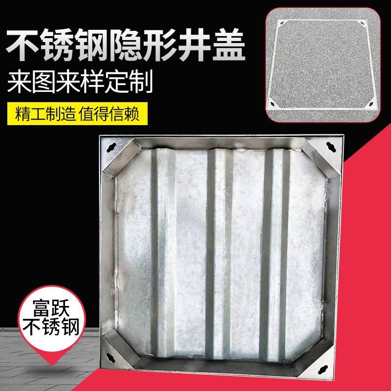 不锈钢隐形方井盖定/制方形圆形装饰井盖板市政隐形窨井盖