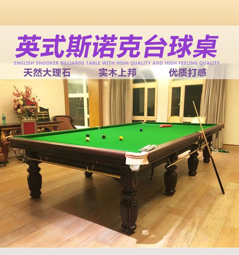国际英式斯诺克台球桌标准型家用商用12尺青石板斯诺克桌球台