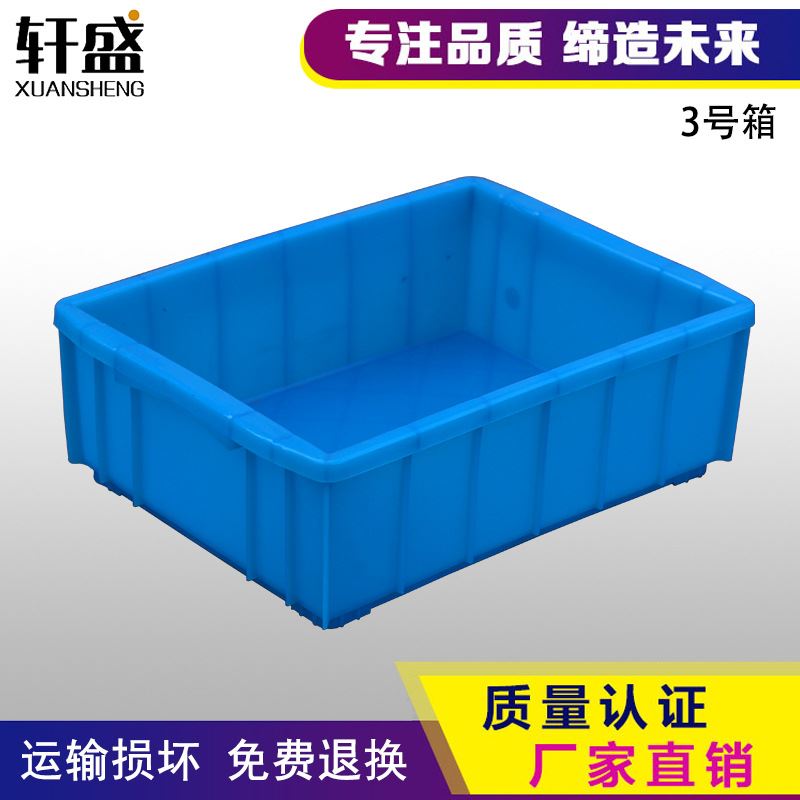 3号蓝色塑料周转箱超值工厂直销可以加印物料箱零件周转盒