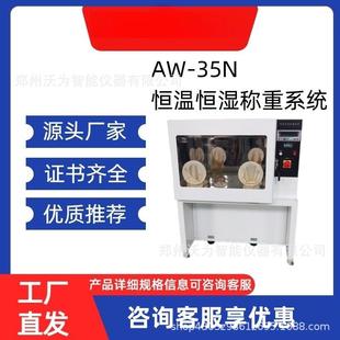 实验室样品无干扰高配精度称重系统 35N恒温恒湿称重系统