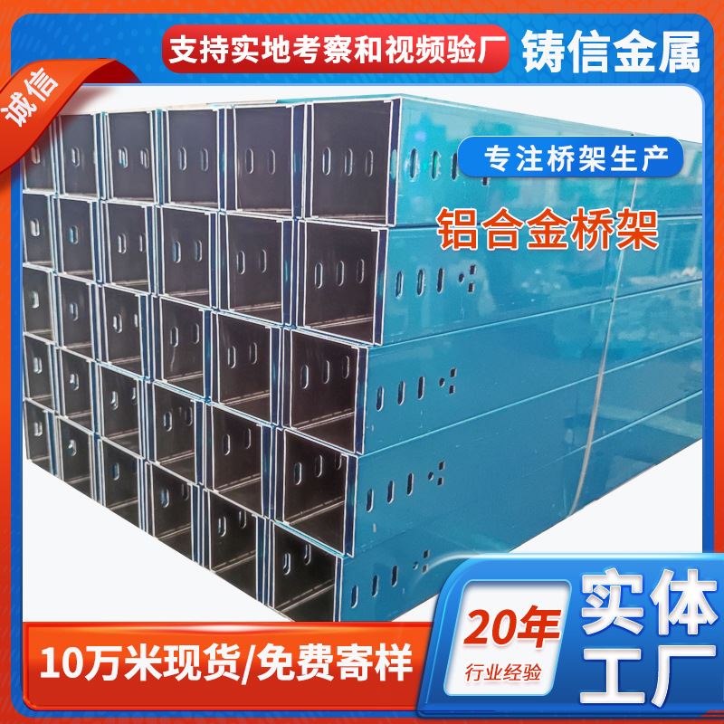 厂家现货铝合金电缆桥架铝合金槽式桥架金属走线架室内室外桥架