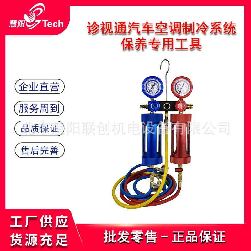 诊视通汽车空调制冷系统保养专用工具汽车空调维修可视化诊断清洗