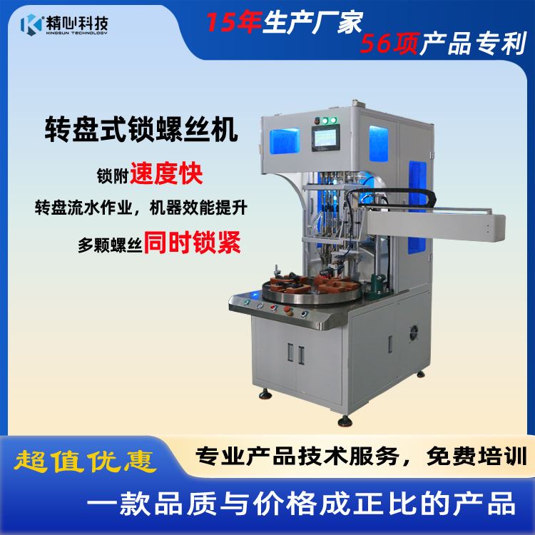 精心厂家自动卸料游戏手柄锁螺丝自动打螺丝机六棱自动锁螺丝机