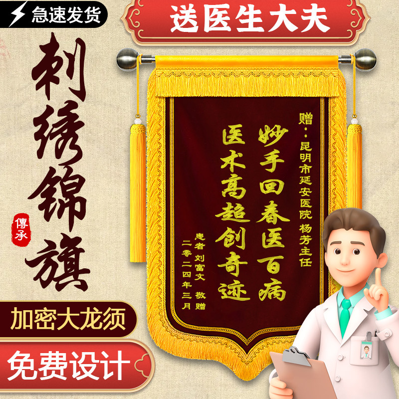 送仙家菩萨大仙锦旗高档金丝绒毛呢刺绣有求必应还愿旌旗佛堂道家