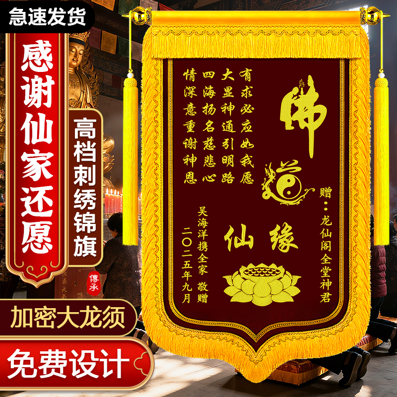 精密刺绣双层加厚四面龙须急速发