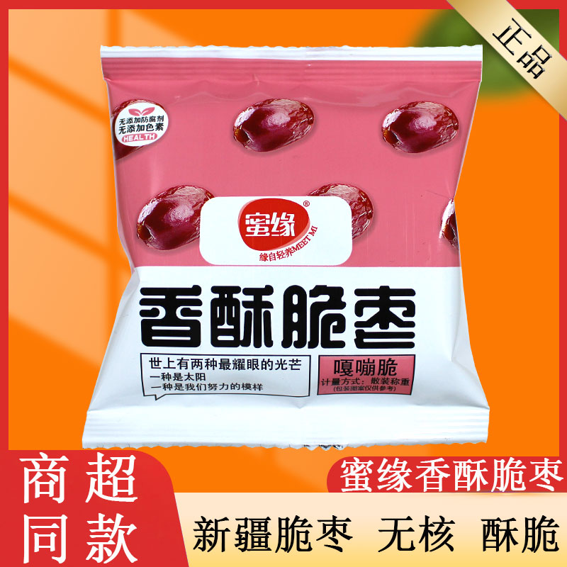蜜缘香酥脆枣无核酥脆小包装