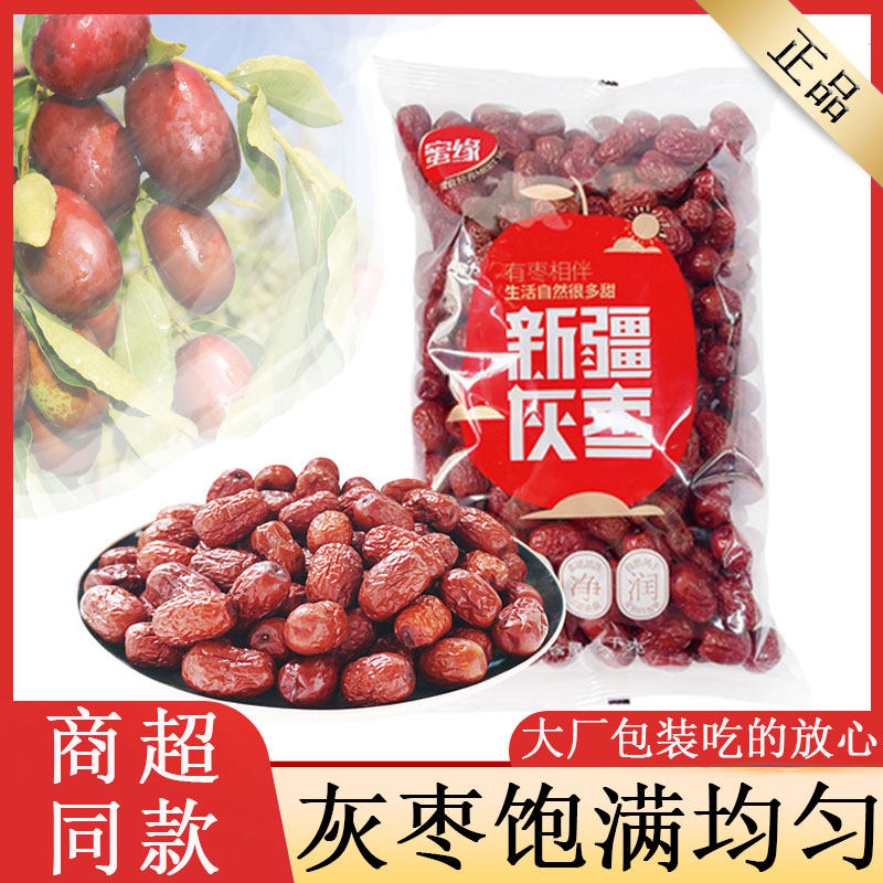 2斤新疆灰枣喀什特产红枣新强的去核灰枣休闲零食煲汤泡水喝泡酒