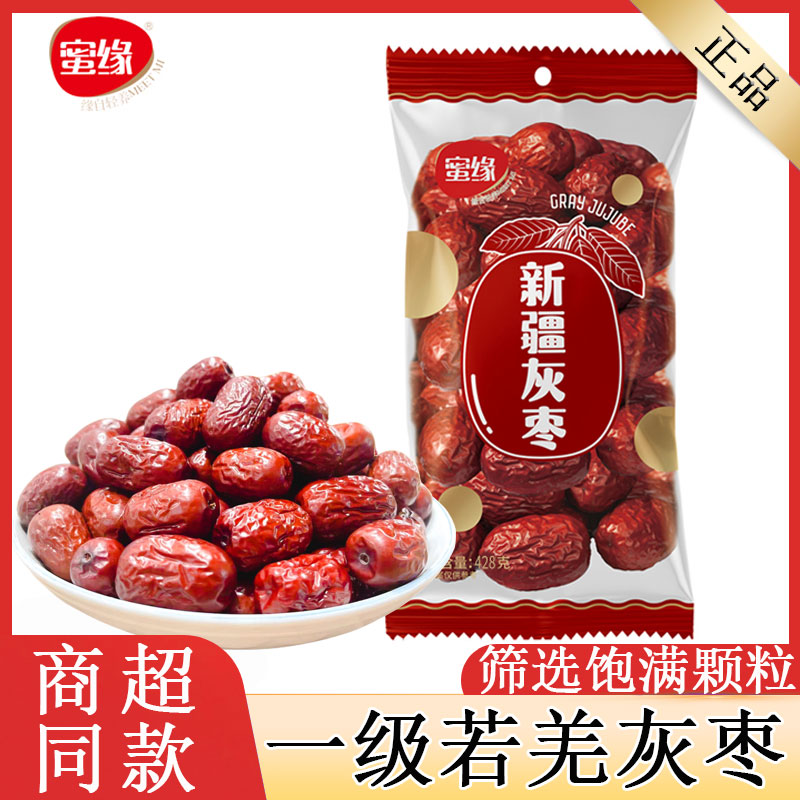 蜜缘一级红枣新疆灰枣428g特产若羌县泡酒煲煮汤休闲零食小吃袋装