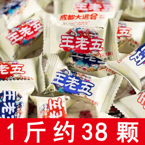王老五花生酥原味椒盐味芝麻味花生糖果川渝特产追剧休闲零食年货