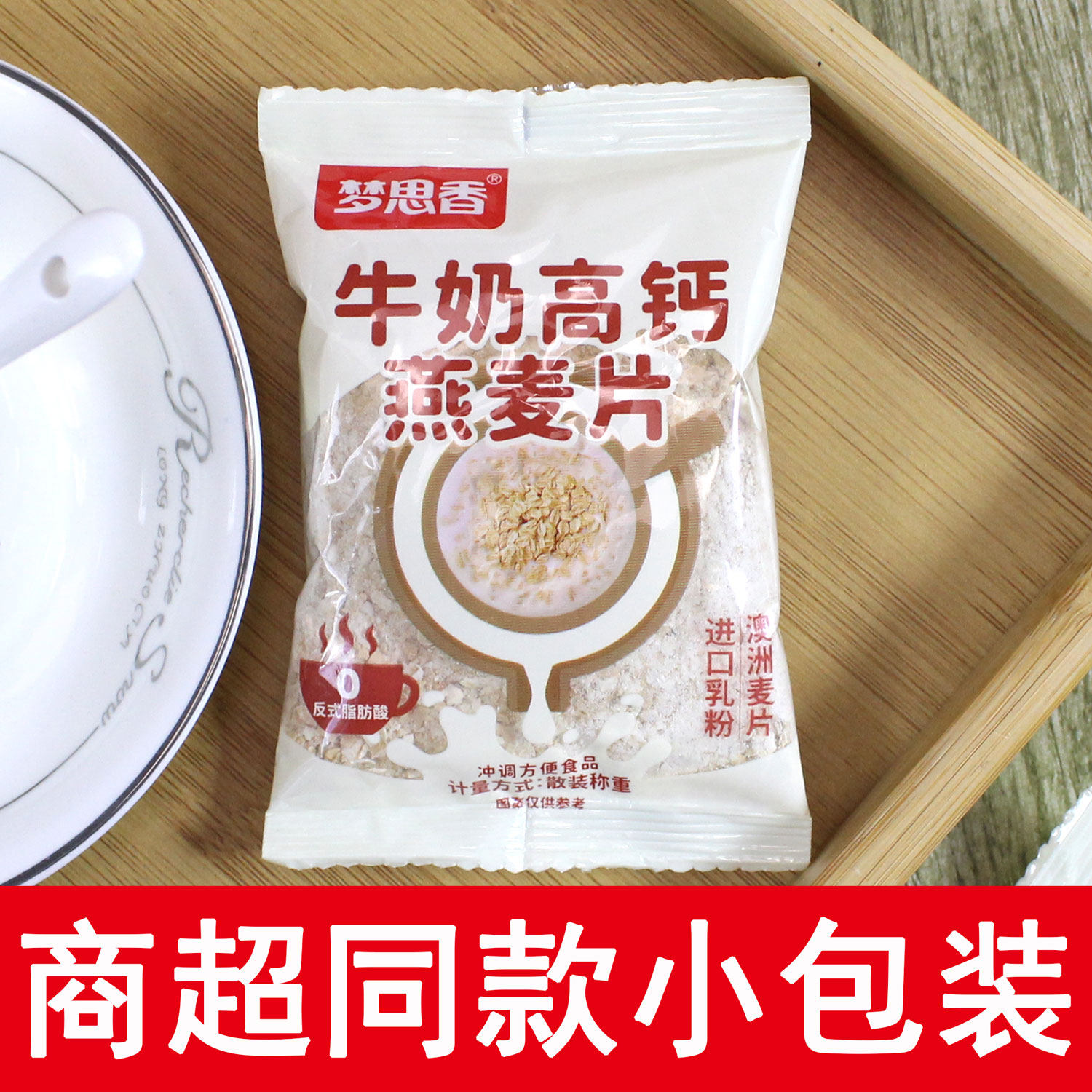 梦思香高钙牛奶燕麦片原味豆浆粉猴头菇山药玉米糊营养早餐冲饮即,咖啡/麦片/冲饮,代餐粉,淘宝优惠券,粉丝福利购,淘宝优惠卷