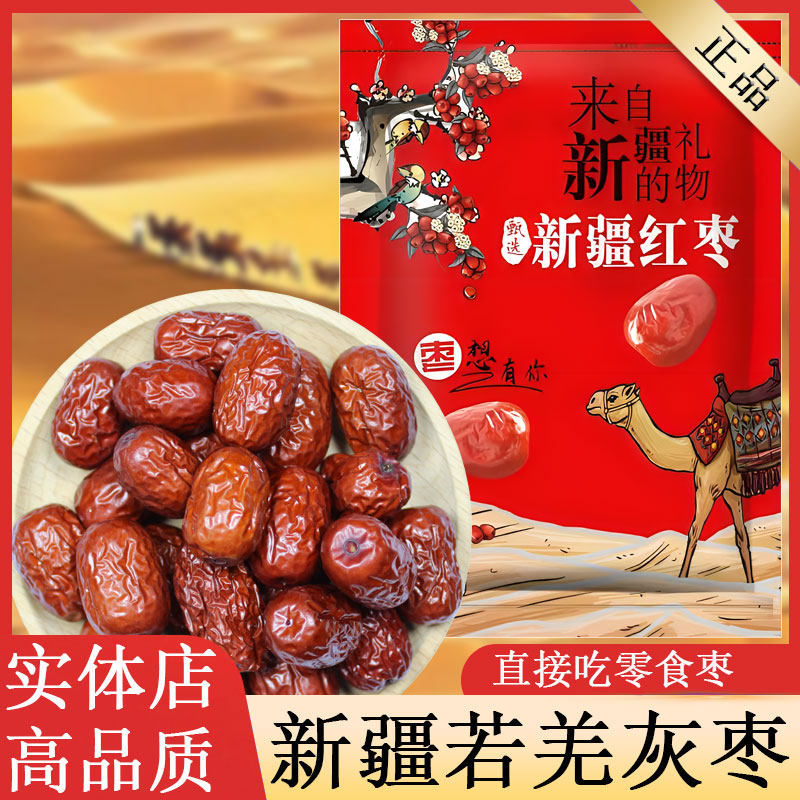 新疆若羌灰枣散装一级红枣吊干枣直接吃特产即食孕妇女性零食小枣
