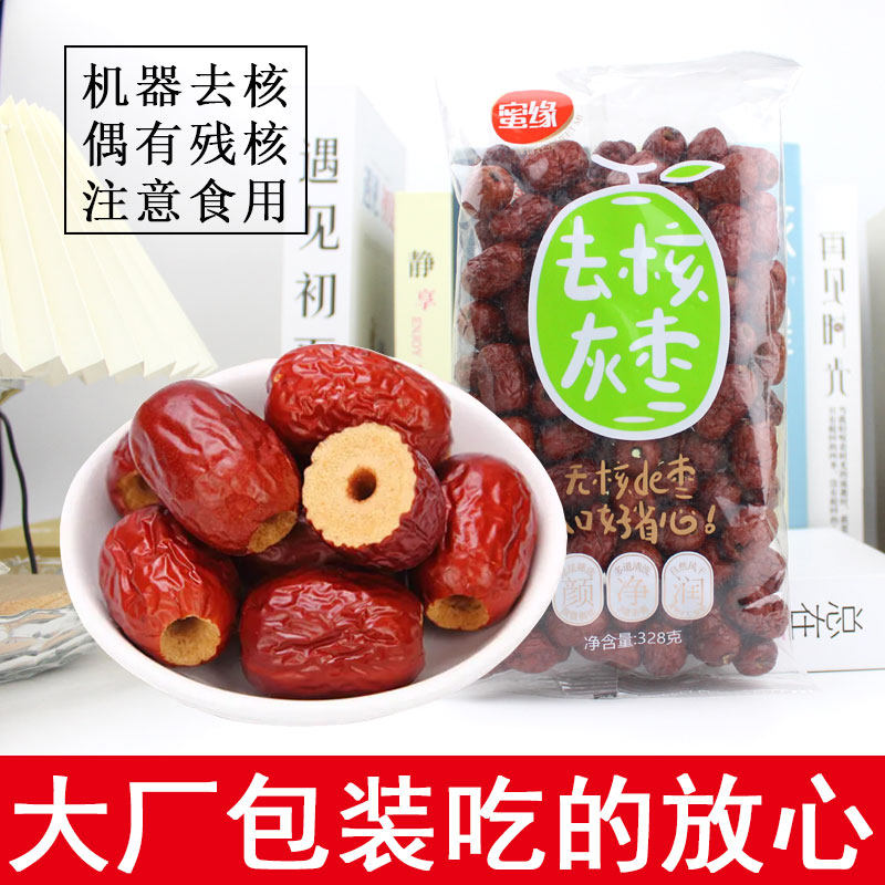 蜜缘去核灰枣打豆浆大颗无核红枣子新疆特产空心休闲零食泡水煲汤