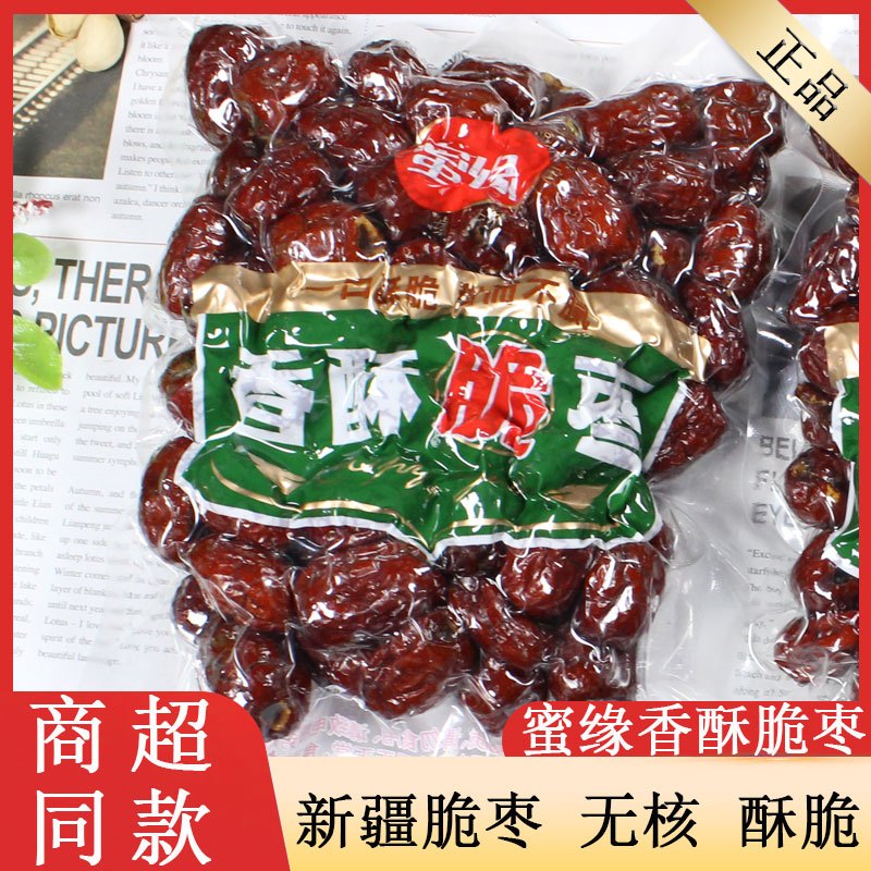 蜜缘无核香酥脆枣嘎嘣脆252g真空包装灰枣干空心网红冬枣零食小吃