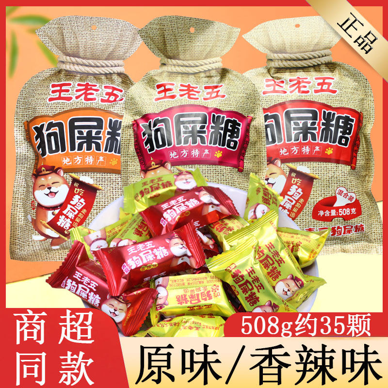王老五狗屎糖508g四川特产香辣味青豌豆花生酥糖休闲零食年货送礼,零食/坚果/特产,酥糖,淘宝优惠券,粉丝福利购,淘宝优惠卷