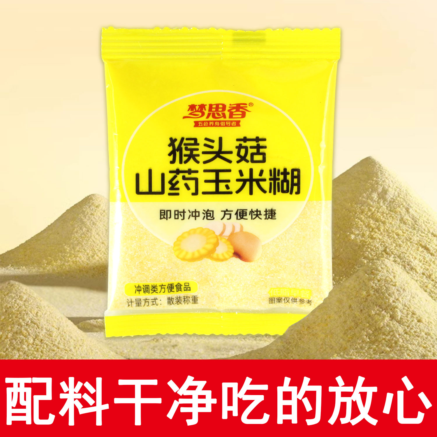 梦思香猴头菇山药玉米糊独立包装