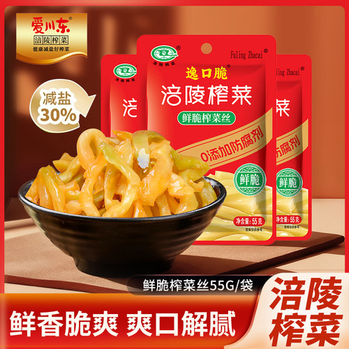 爱川东生产逸口脆涪陵榨菜鲜脆榨菜丝55g20袋装减盐30%下饭菜拌面